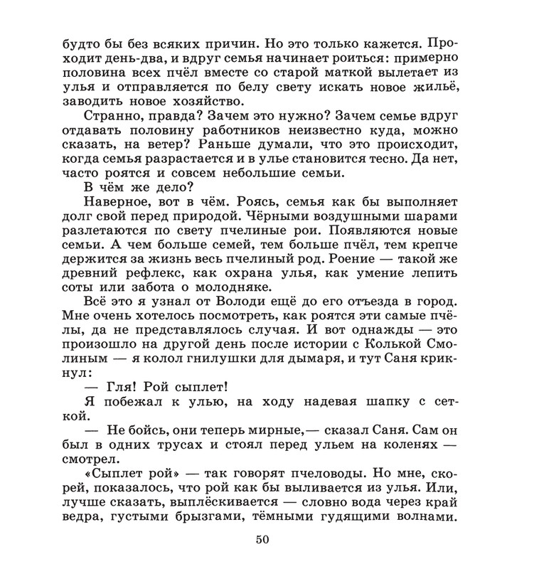 Ivanov-Sergej-Na-paseke-1989-37-72-page-0018