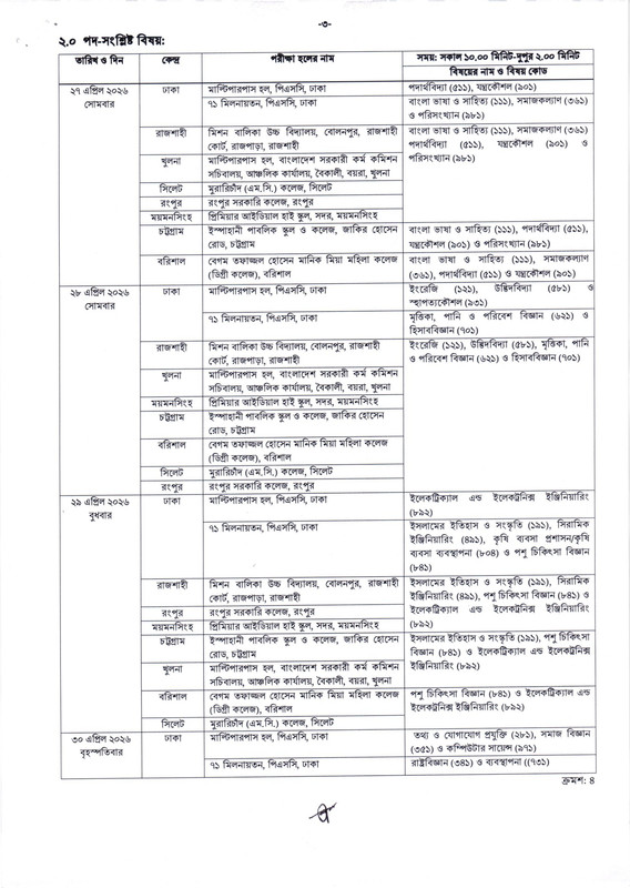50th-BCS-Written-Exam-Seat-Plan-2026-PDF-3