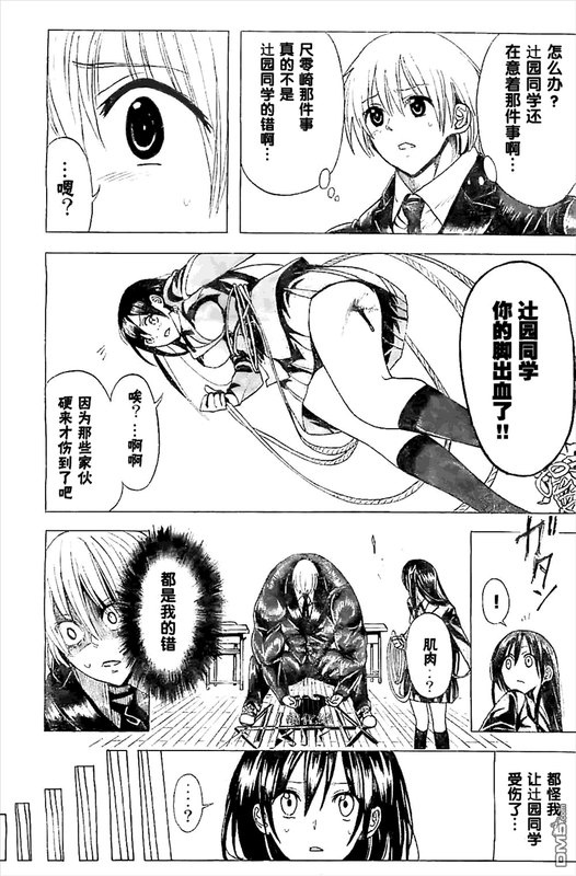 Doukyuusei no Maccho-kunChap2-4