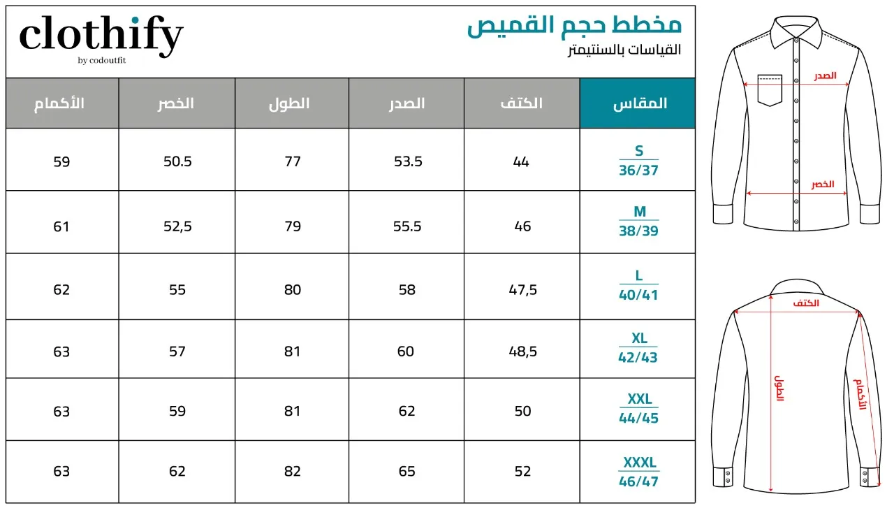 دليل مقاسات القميص