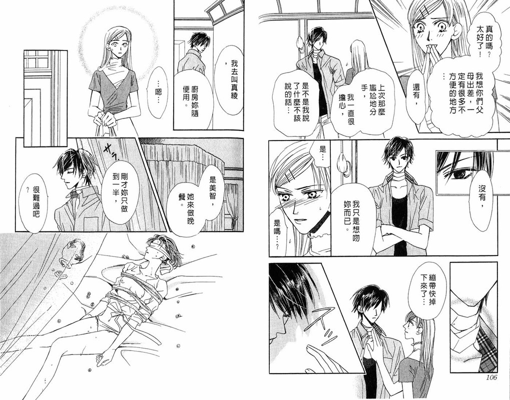 Ai to Yokubou no RasenVol3-3
