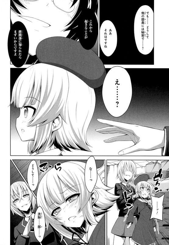 Chotto Kawaii Iron MaidenVol4-11
