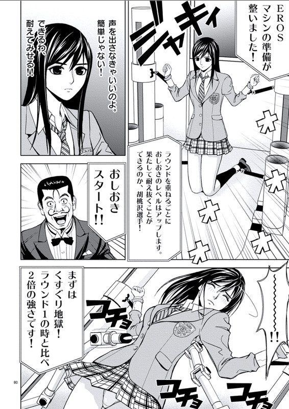 Eros SurvivalVol1-11