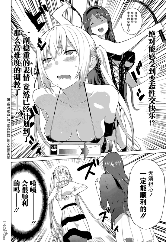 Zonbicchi wa Bicchi ni Fukumaremasu kaChap18-4