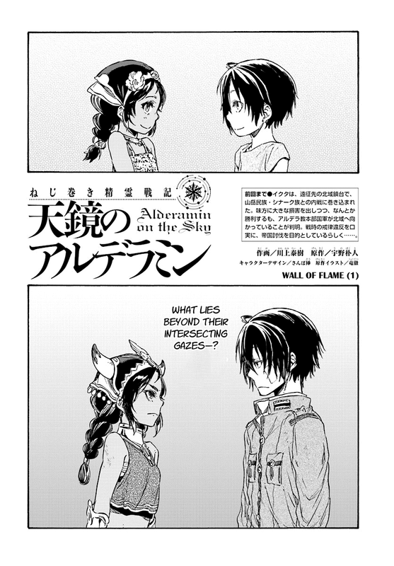 Tenkyou no AlderaminChap26-1