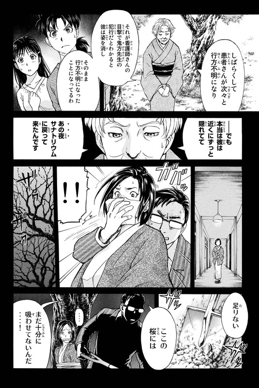 Kindaichi Shounen no Jikenbo RVol7-1
