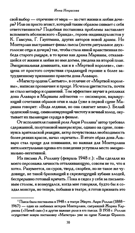 Monterlan_Anri_Mertvaja_koroleva_i_drugije_pesy_page-0032