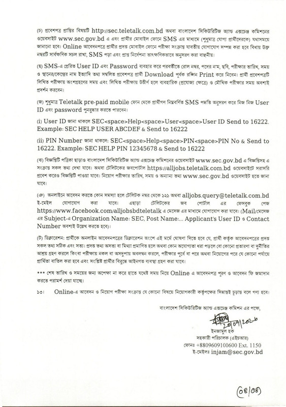 SEC-Job-Circular-2026-PDF-4