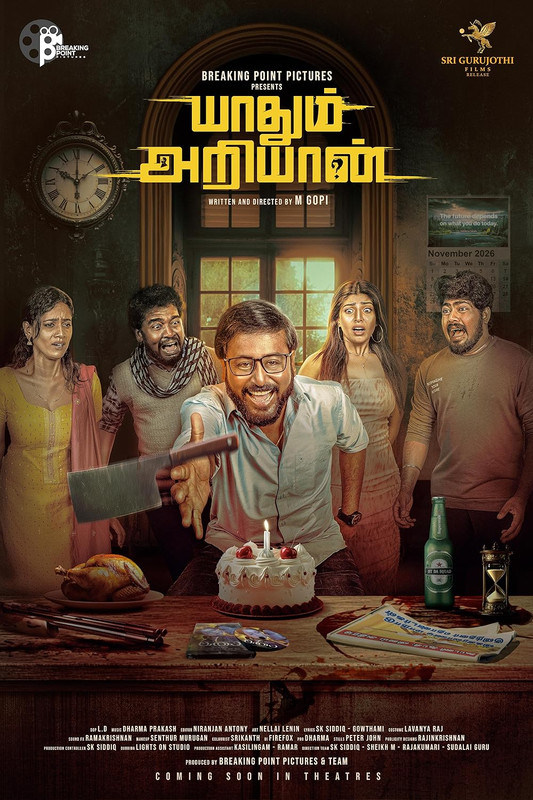 Yaadhum Ariyaan (2025) Tamil WEB-DL H264 AAC 1080p 720p 480p ESub