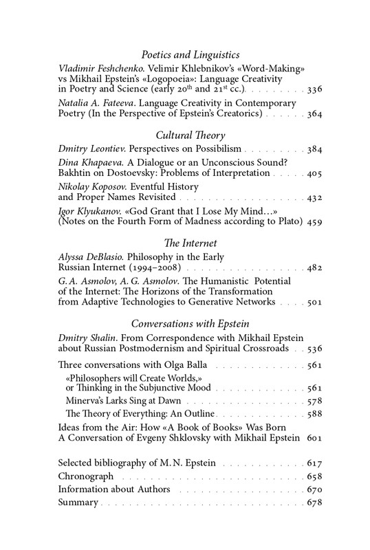 homo-scriptor-k-70-letiyu-epsteina-2020-page-0228