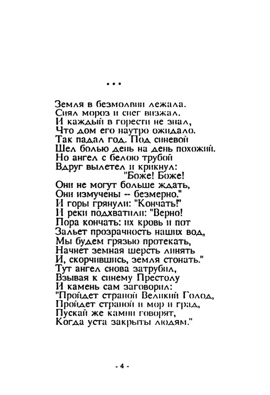 gagen-torn-otrazhenya-1992-page-0006