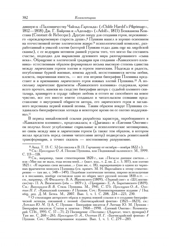 pushkin-pss-v-20-ti-tom3-1-1824-1826-2019-page-0010