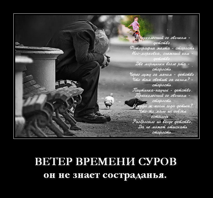 ветер времени суров