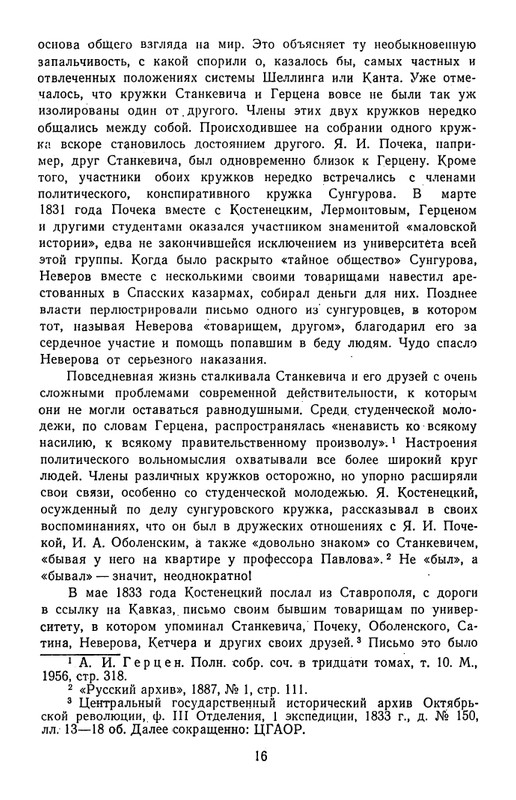 Поэты кружка Станкевича_page-0017