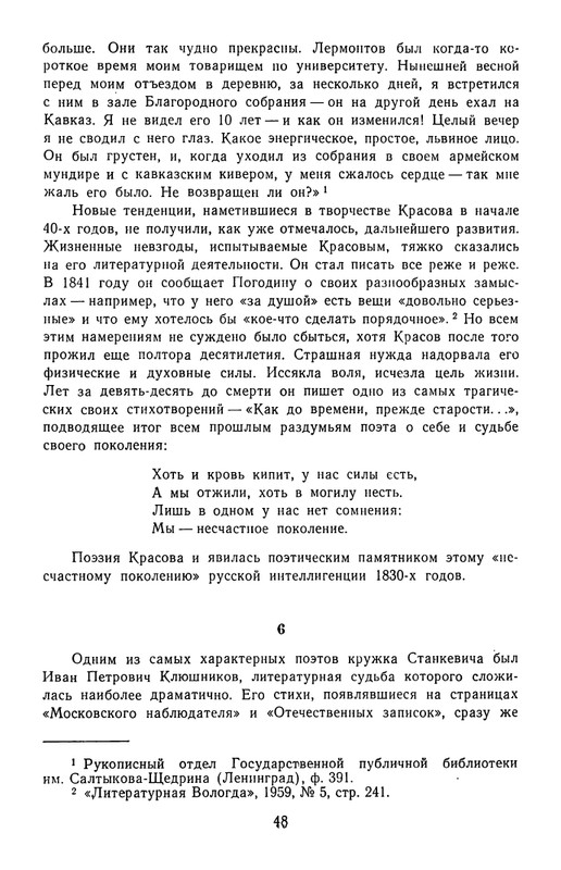 Поэты кружка Станкевича_page-0049