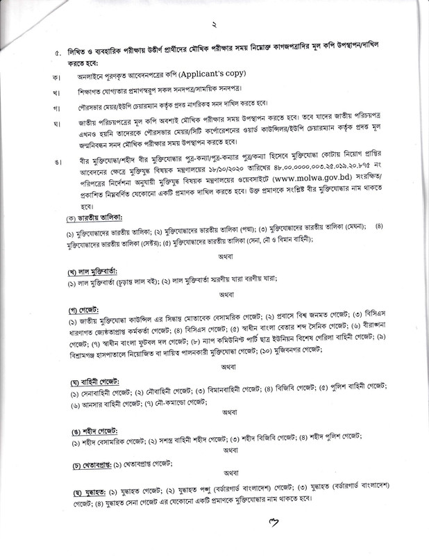 DC-Office-Sirajganj-Job-Circular-2023-PDF-2