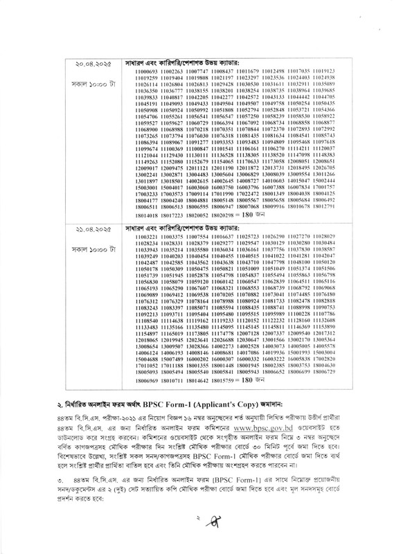 44th-BCS-General-Technical-Profession-Both-Cadre-Viva-Schedule-PDF-2