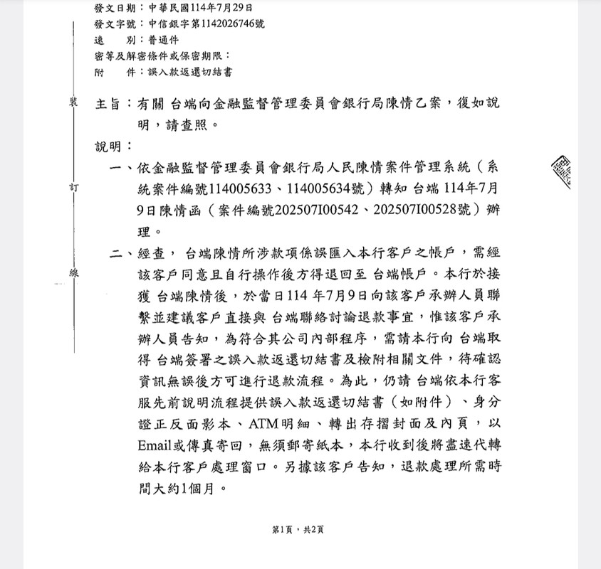 [問題] 轉錯帳號,對方要求要給身分證跟存摺封面