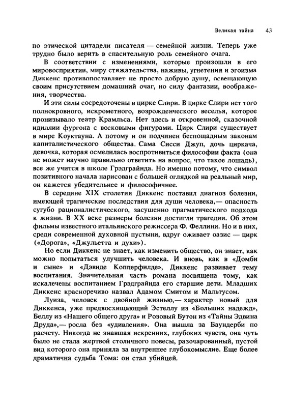 tajna-charlza-dikkensa-1990-page-0047