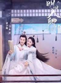 Minh Nguyệt Nhập Khanh Hoài