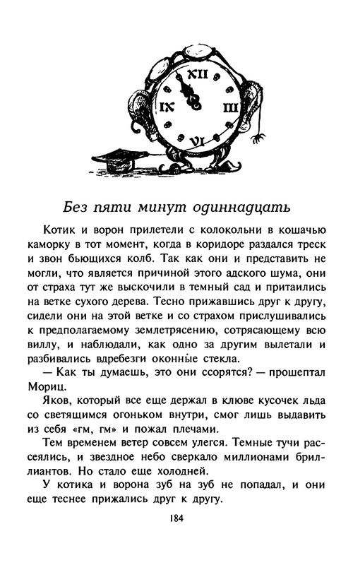 Ende-M-Puns-zelanij-(Zamok-cudes)-1998-page-0188