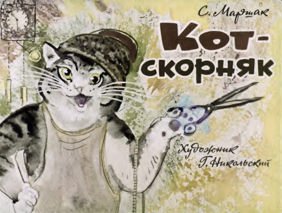 Kot-skornyak-page-0004