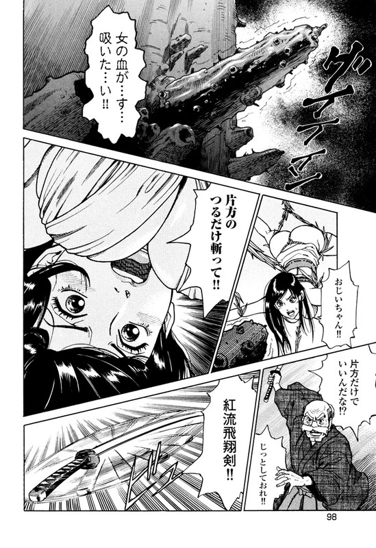 Tsubomi ZanmakenVol2-5