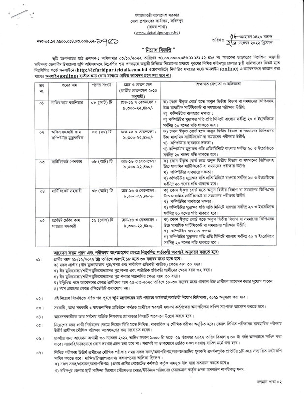 DC-Office-Faridpur-Job-Circular-2022-PDF-1