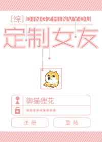 [综]定制女友