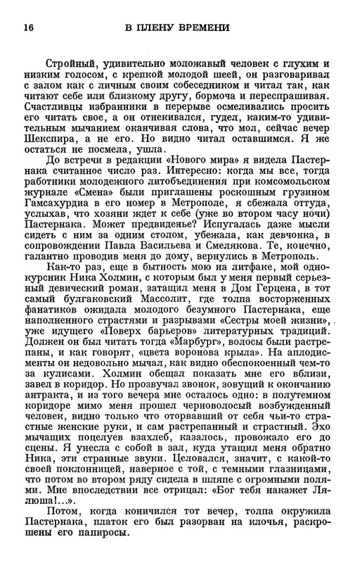 Ольга Ивинская_V_plenu_vremeni_page-0016