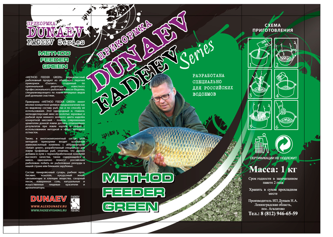 фадеев_прикормка_method-1