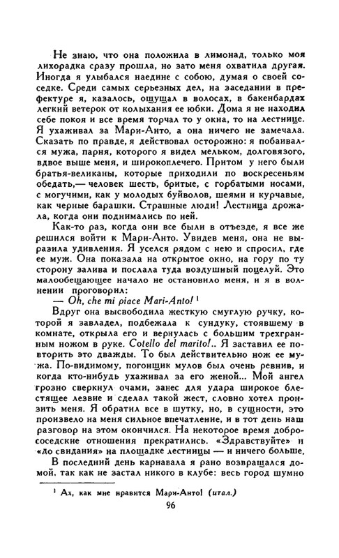 Доде А. - Собрание сочинений. Т.2 - 1965_page-0016