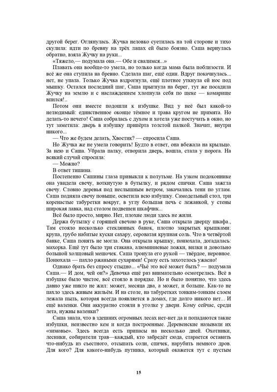 Ivanov-S-A-Leto-a-provela-horoso-1986-page-0015