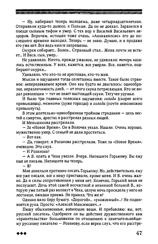 rozanov-v-literature-russkogo-zarubezhja-2007-page-0048