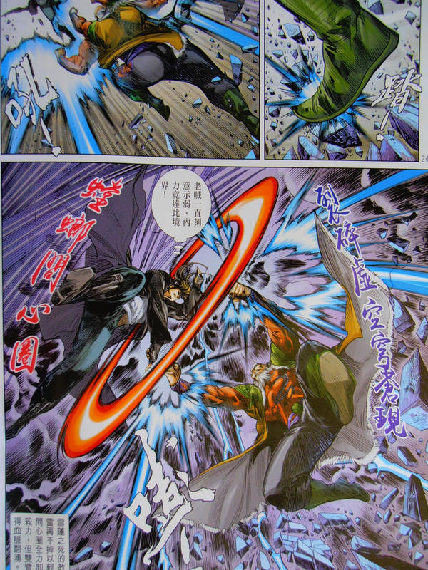 新龍：绝不留手