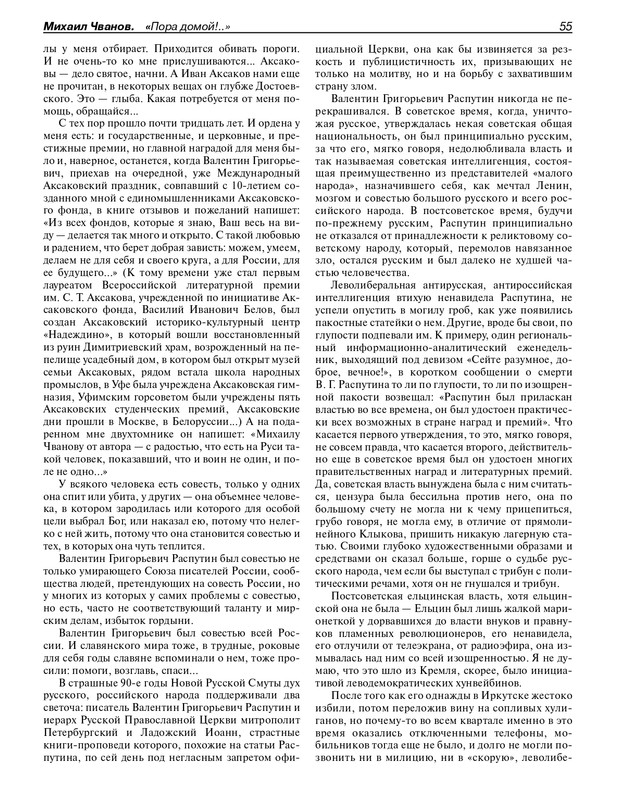 Роман-газета - 2017-24-25_page-0057