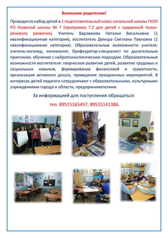 набор детей в коррек школу (1)