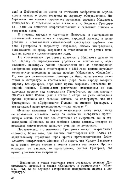 grigorjev-apollon-literaturnaya-kritika-1967-page-0039