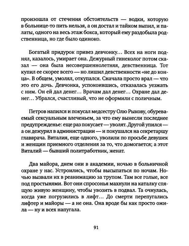 pavlov-dnevnik-bolnichnogo-okhrannika-2012-page-0093