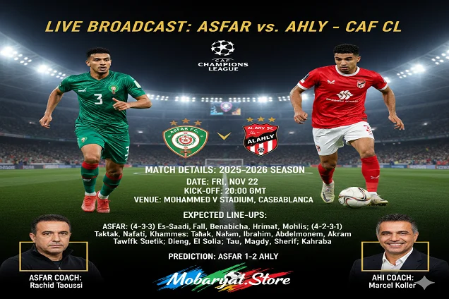 الجيش الملكي × الأهلي | دوري أبطال إفريقيا