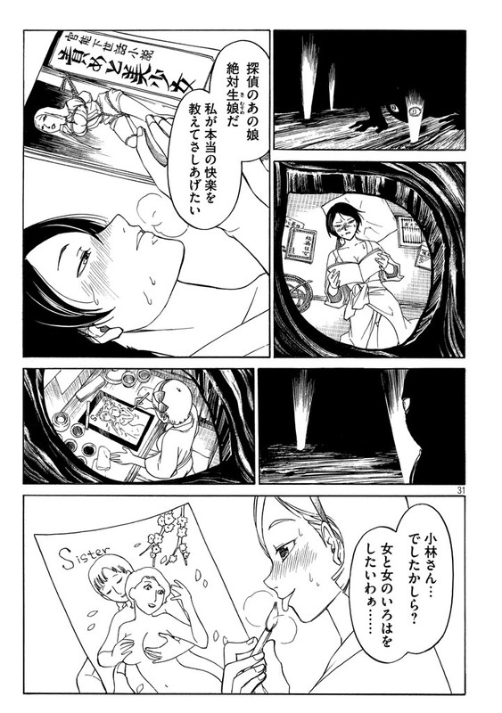Kobayashi Shounen to Futei no KaijinChap2-1