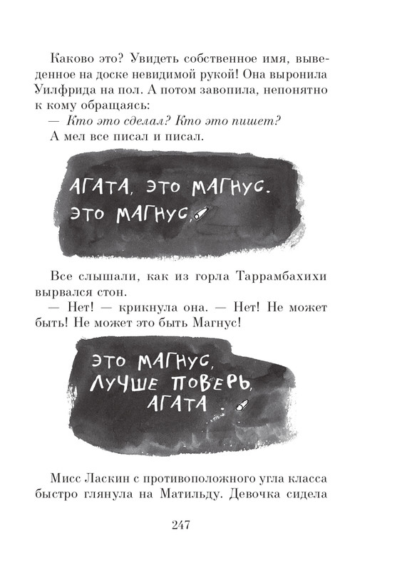 Dal-Roald-Matilda-page-0248