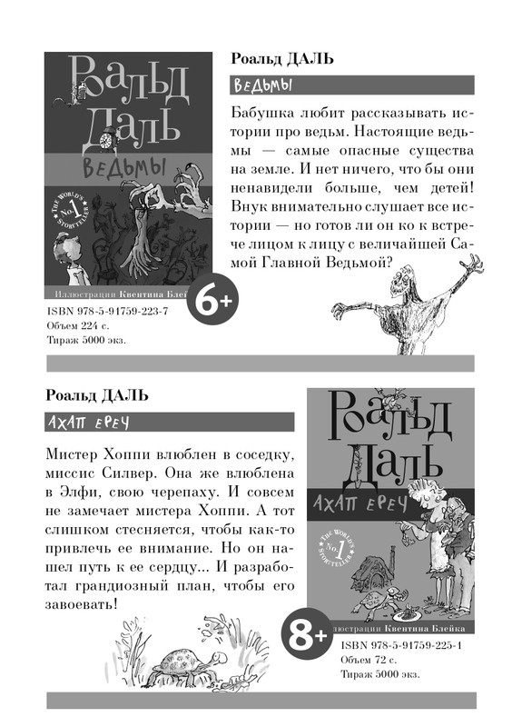 _Роальд Даль - Чарли и шоколадная фабрика - 2014_page-0188