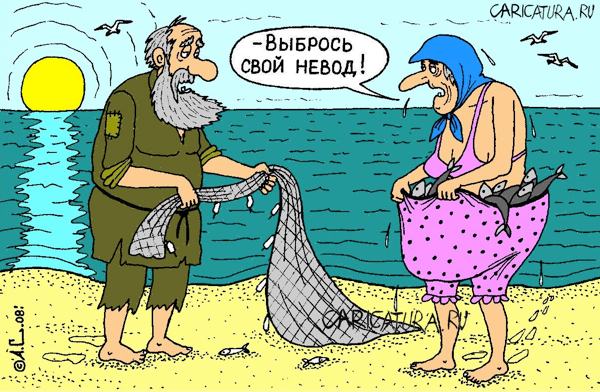 karikatura-horoshiy-ulov-aleksandr-salamatin-15338
