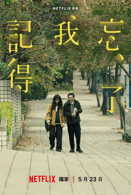 Ja nie zapomnę / Forget You Not / Wang Le Wo Ji De (2025) PLSUB.MULTi.2160p.NF.WEB-DL.HDR.DDP5.1.Atmos.HEVC-P2P / Polskie Napisy