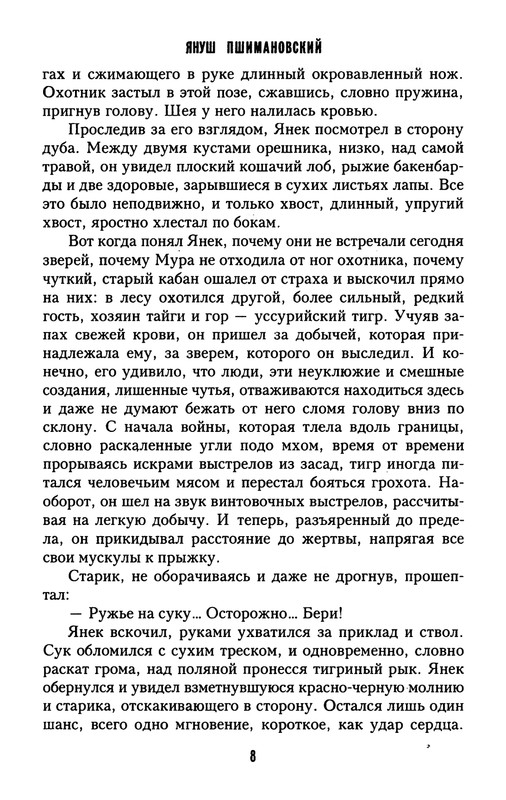 Pshimanovskij-Janush-Chetyre-tankista-i-sobaka-Kniga-1-08