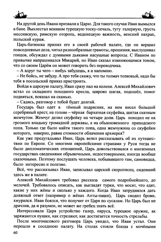 Balakshin-Robert-Grebcy-Mramornogo-mora-2019-page-0062