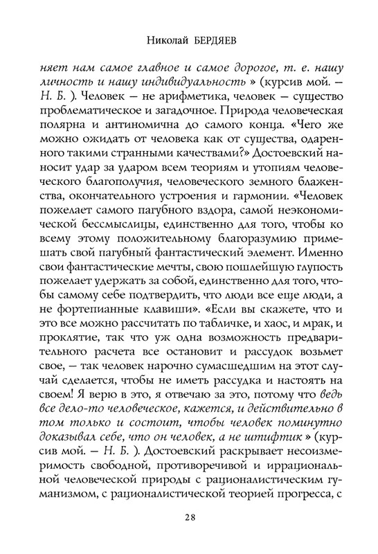 berdyaev_2018_page-0032