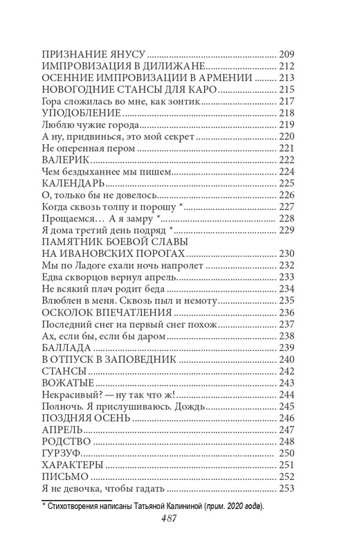 galushko-stikhotvoreniya-i-poemy-2018-page-0048