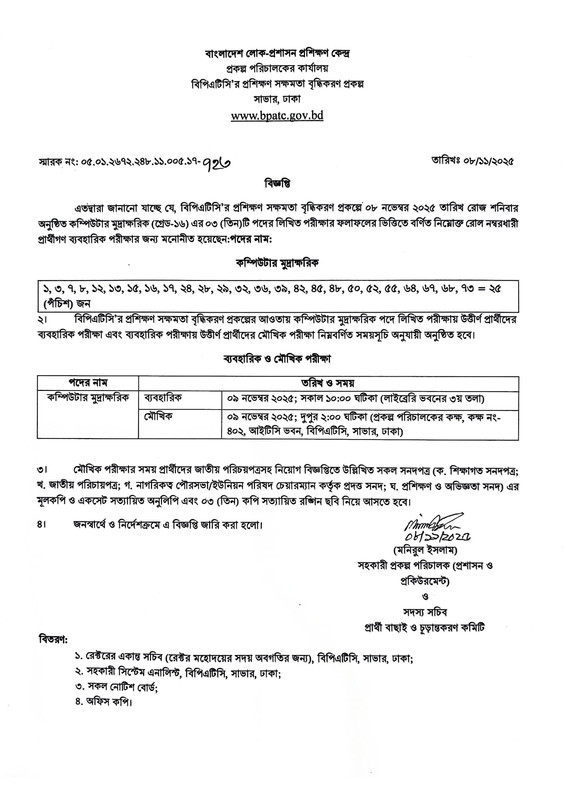 BPATC-Computer-Typist-Exam-Result-2025-PDF-1